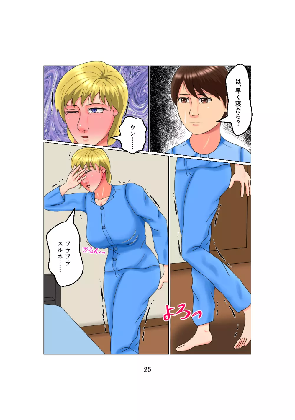 お父さんは1X歳!? Vol.2 ~白人女性を睡眠姦で妊娠させた少年~ Page.25