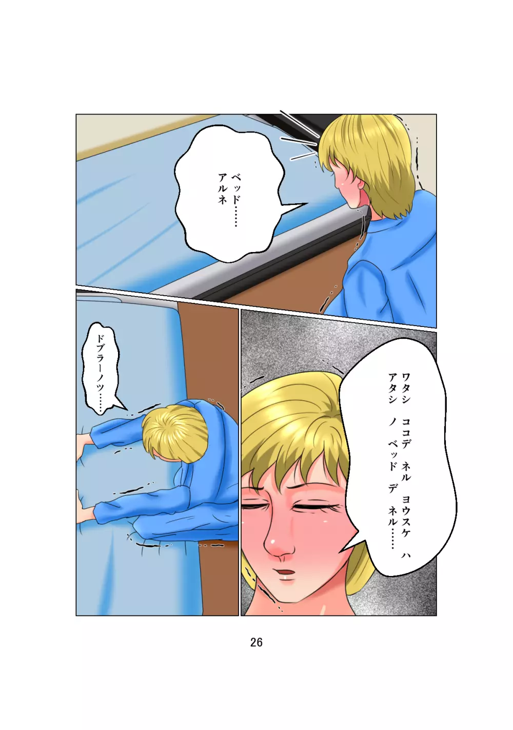 お父さんは1X歳!? Vol.2 ~白人女性を睡眠姦で妊娠させた少年~ Page.26
