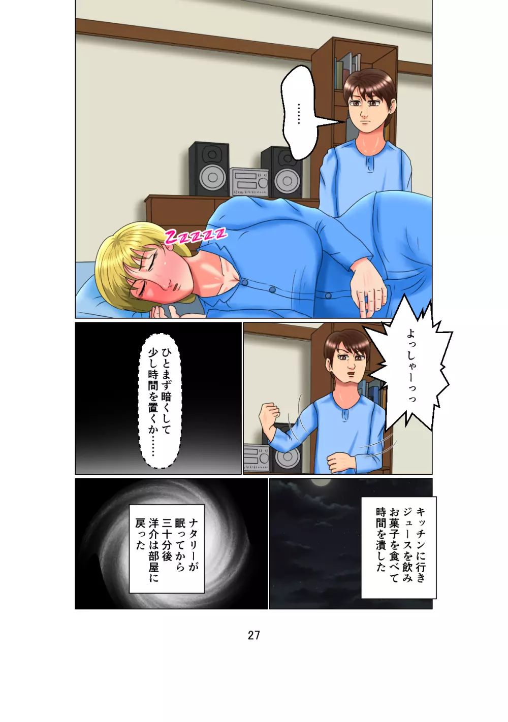 お父さんは1X歳!? Vol.2 ~白人女性を睡眠姦で妊娠させた少年~ Page.27