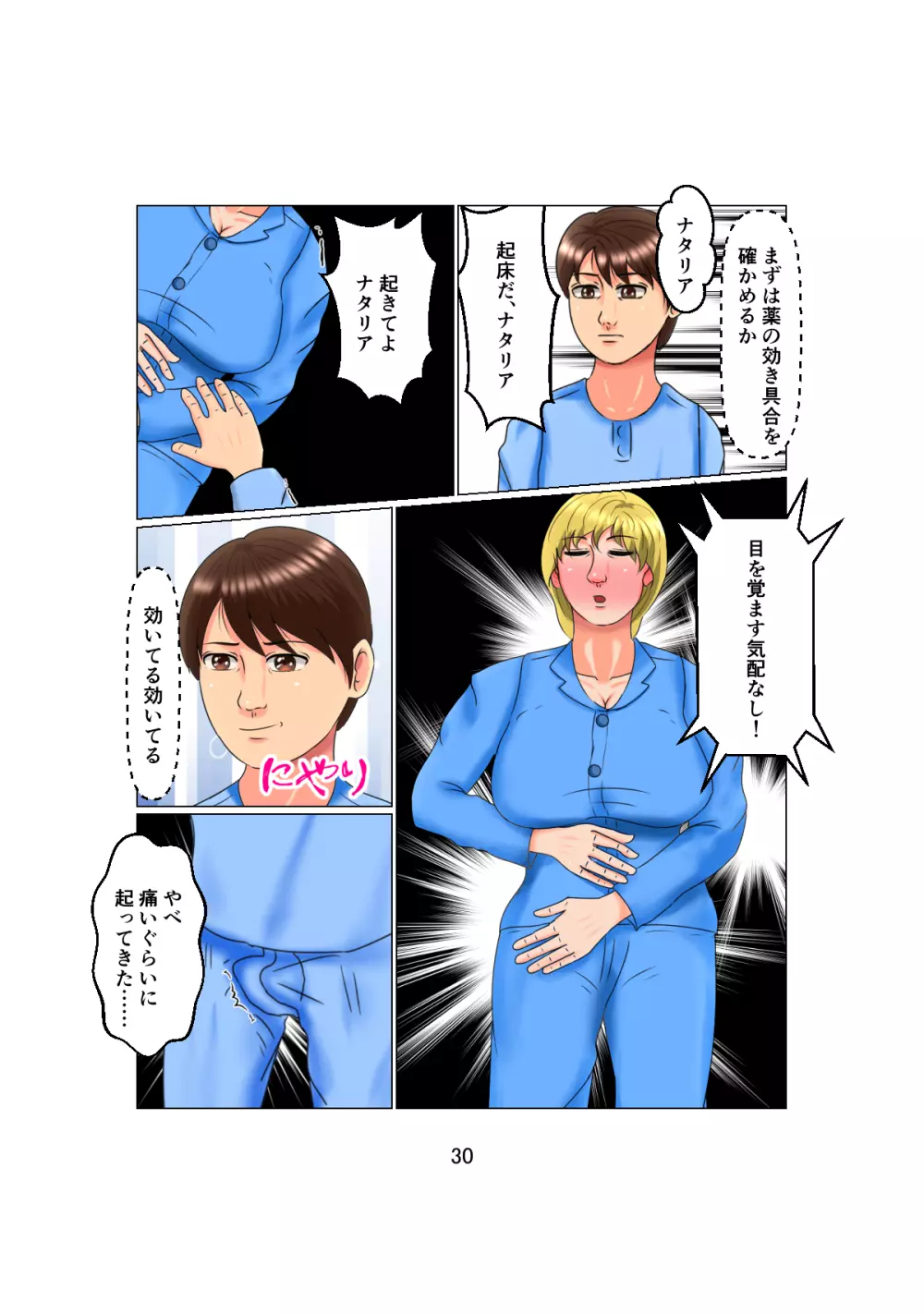 お父さんは1X歳!? Vol.2 ~白人女性を睡眠姦で妊娠させた少年~ Page.30