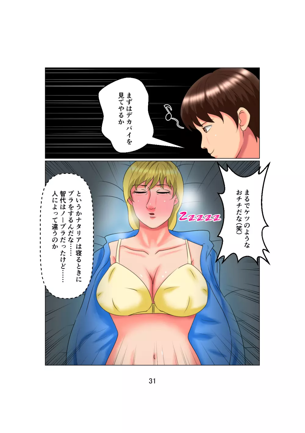 お父さんは1X歳!? Vol.2 ~白人女性を睡眠姦で妊娠させた少年~ Page.31