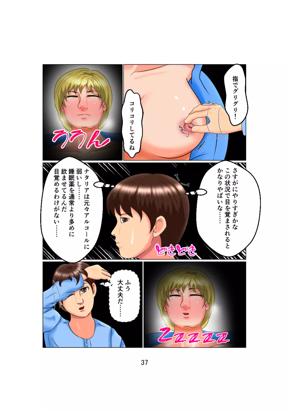 お父さんは1X歳!? Vol.2 ~白人女性を睡眠姦で妊娠させた少年~ Page.37