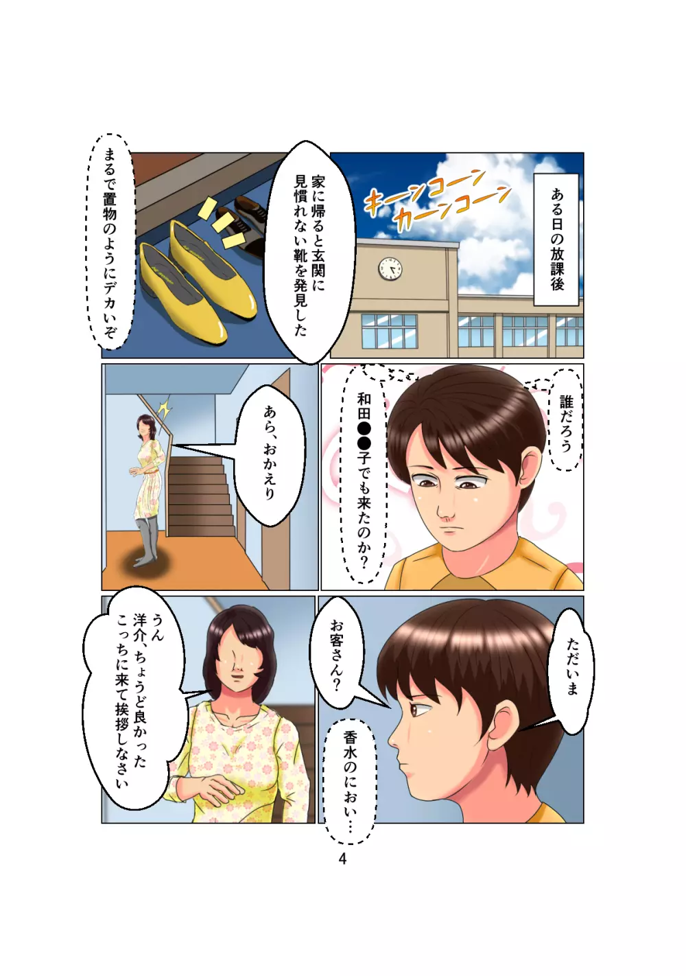 お父さんは1X歳!? Vol.2 ~白人女性を睡眠姦で妊娠させた少年~ Page.4