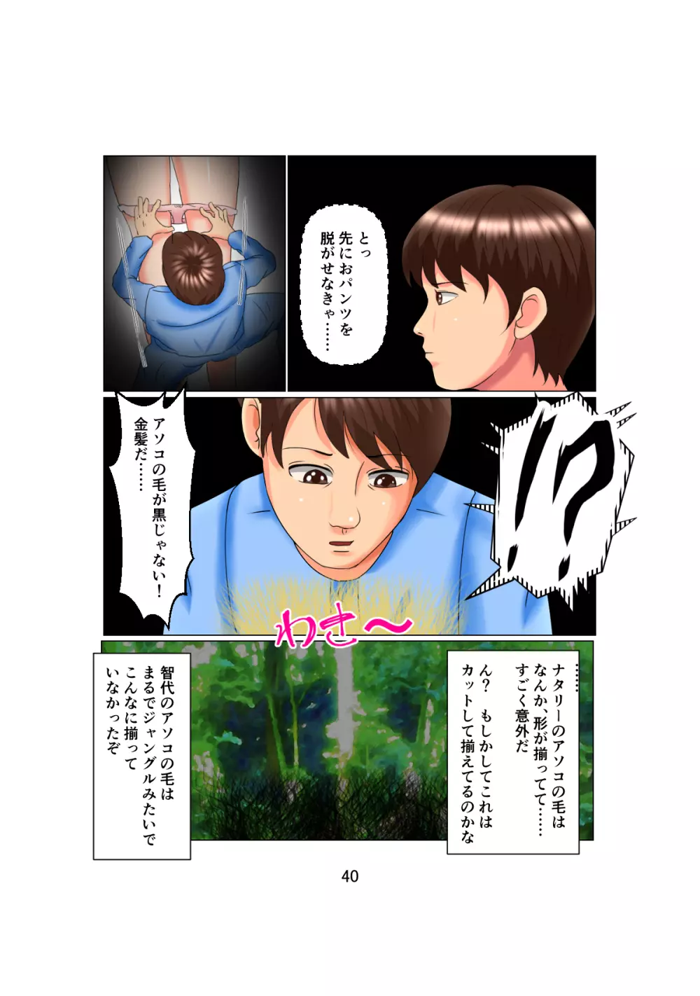 お父さんは1X歳!? Vol.2 ~白人女性を睡眠姦で妊娠させた少年~ Page.40
