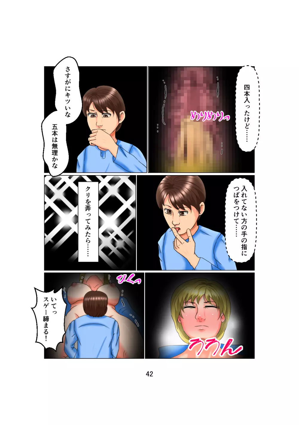 お父さんは1X歳!? Vol.2 ~白人女性を睡眠姦で妊娠させた少年~ Page.42