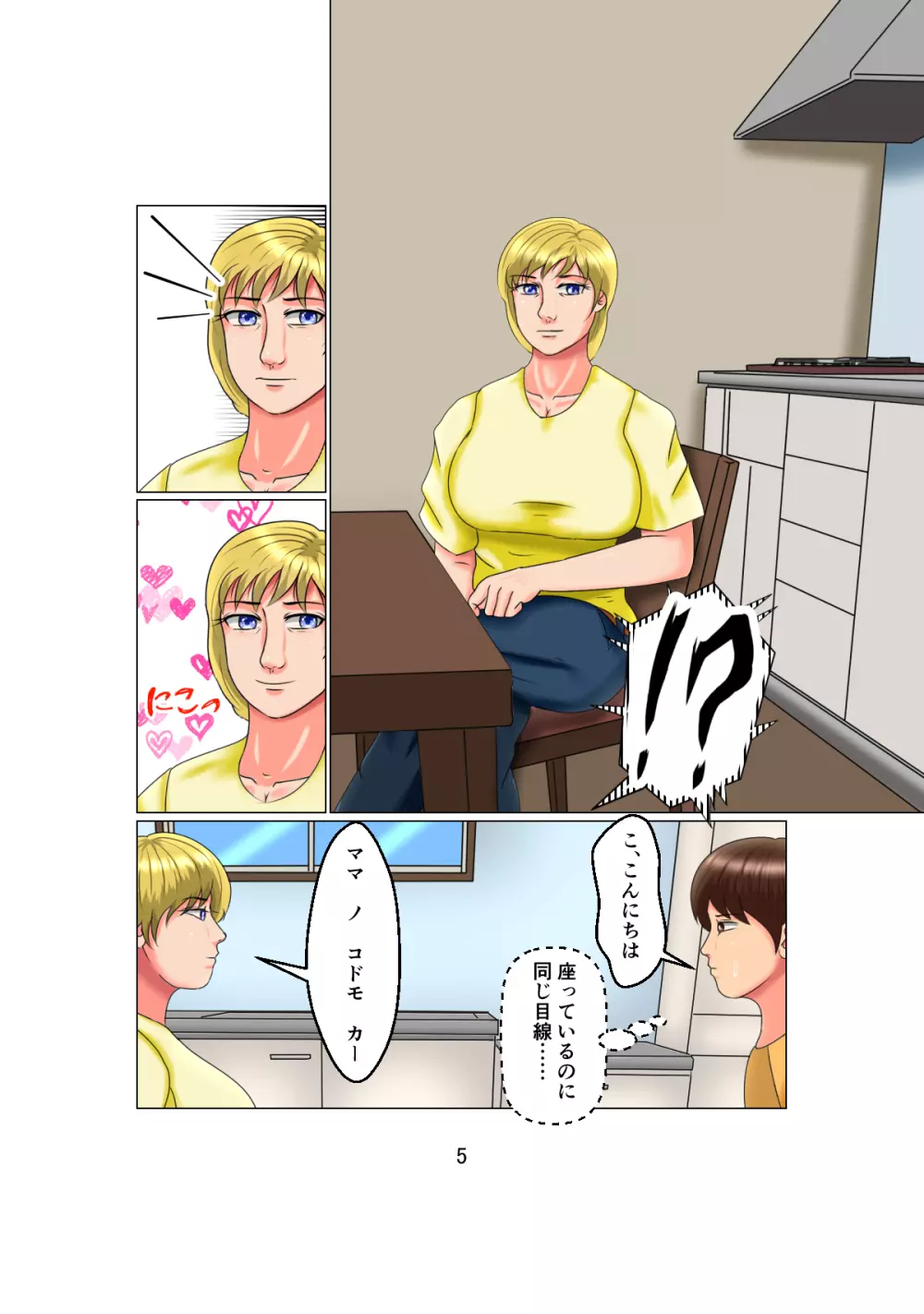 お父さんは1X歳!? Vol.2 ~白人女性を睡眠姦で妊娠させた少年~ Page.5