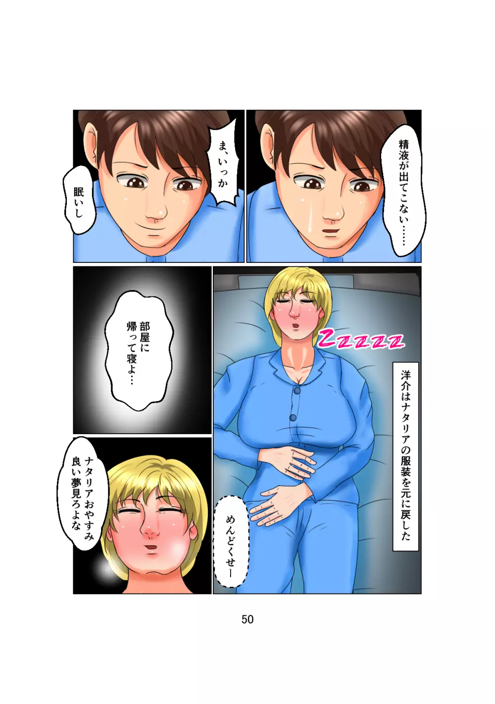お父さんは1X歳!? Vol.2 ~白人女性を睡眠姦で妊娠させた少年~ Page.50