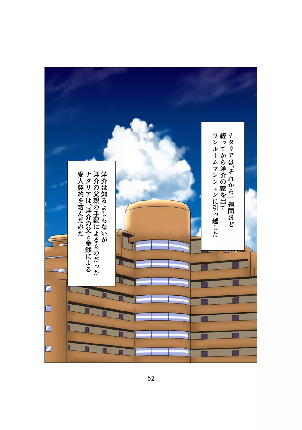 お父さんは1X歳!? Vol.2 ~白人女性を睡眠姦で妊娠させた少年~ Page.52