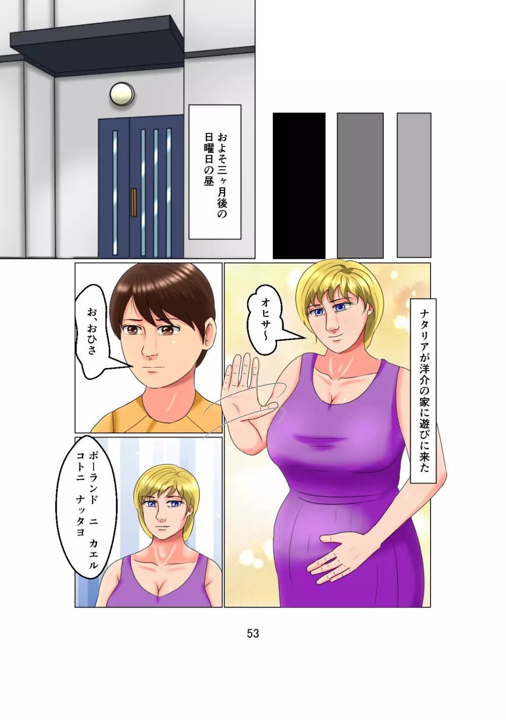 お父さんは1X歳!? Vol.2 ~白人女性を睡眠姦で妊娠させた少年~ Page.53