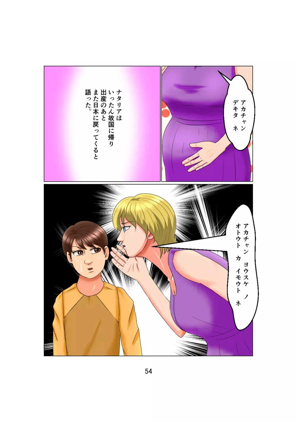 お父さんは1X歳!? Vol.2 ~白人女性を睡眠姦で妊娠させた少年~ Page.54