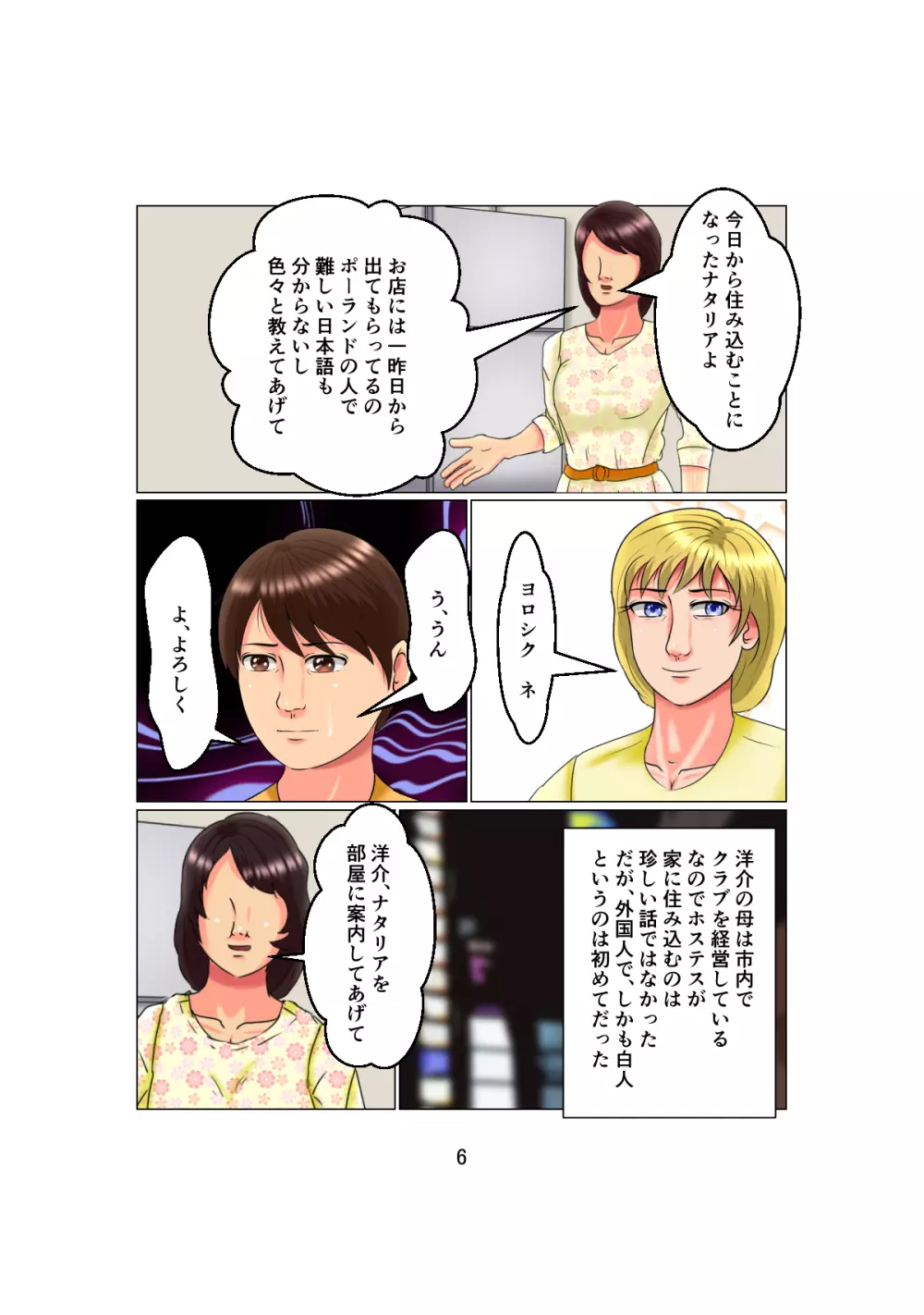 お父さんは1X歳!? Vol.2 ~白人女性を睡眠姦で妊娠させた少年~ Page.6