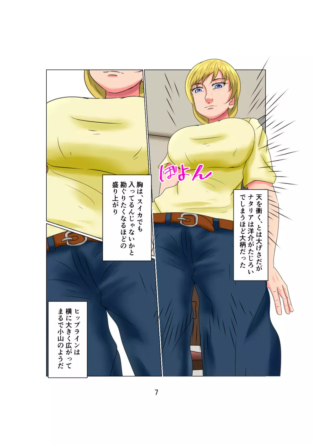 お父さんは1X歳!? Vol.2 ~白人女性を睡眠姦で妊娠させた少年~ Page.7