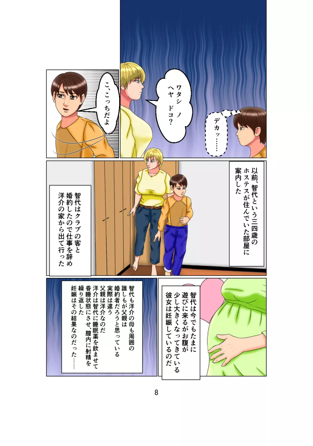 お父さんは1X歳!? Vol.2 ~白人女性を睡眠姦で妊娠させた少年~ Page.8