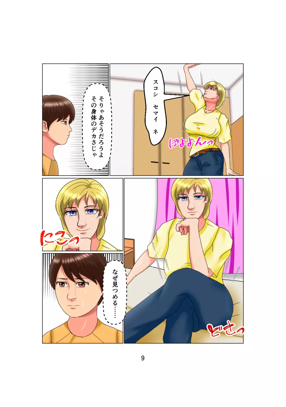 お父さんは1X歳!? Vol.2 ~白人女性を睡眠姦で妊娠させた少年~ Page.9