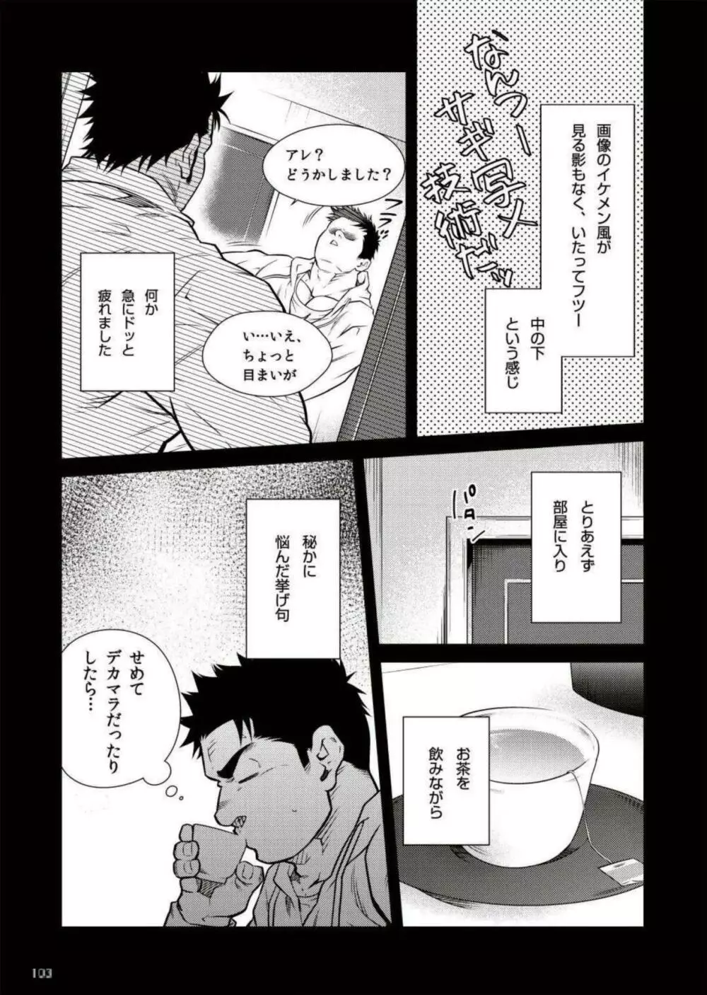 Terujirou - 晃次郎 - Badi Bʌ́di (バディ) 111 (May 2015) Page.5