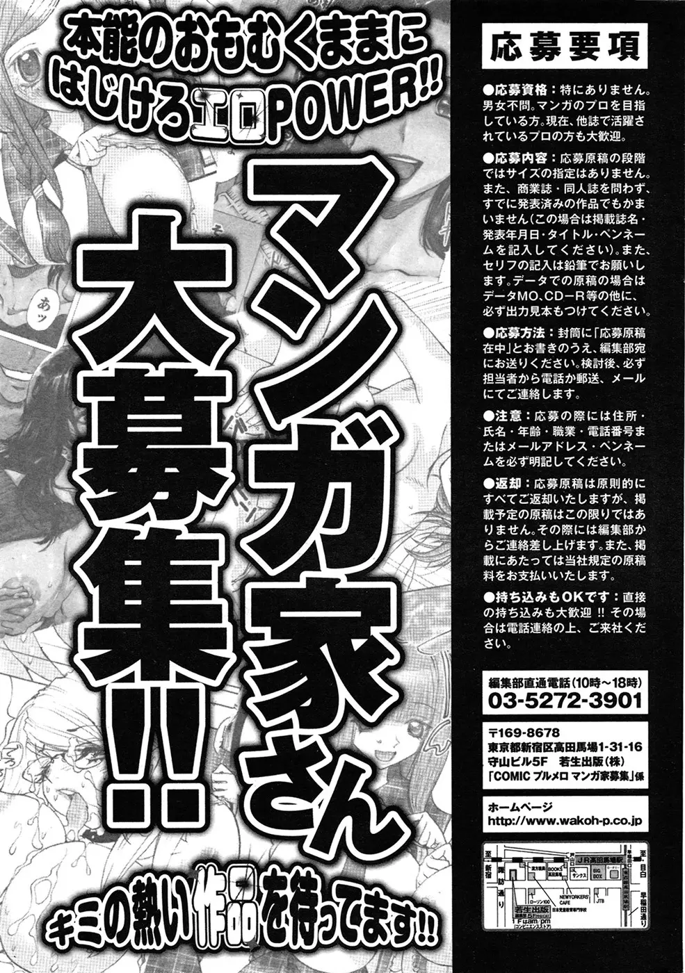 COMIC プルメロ 2009年7月号 Page.197