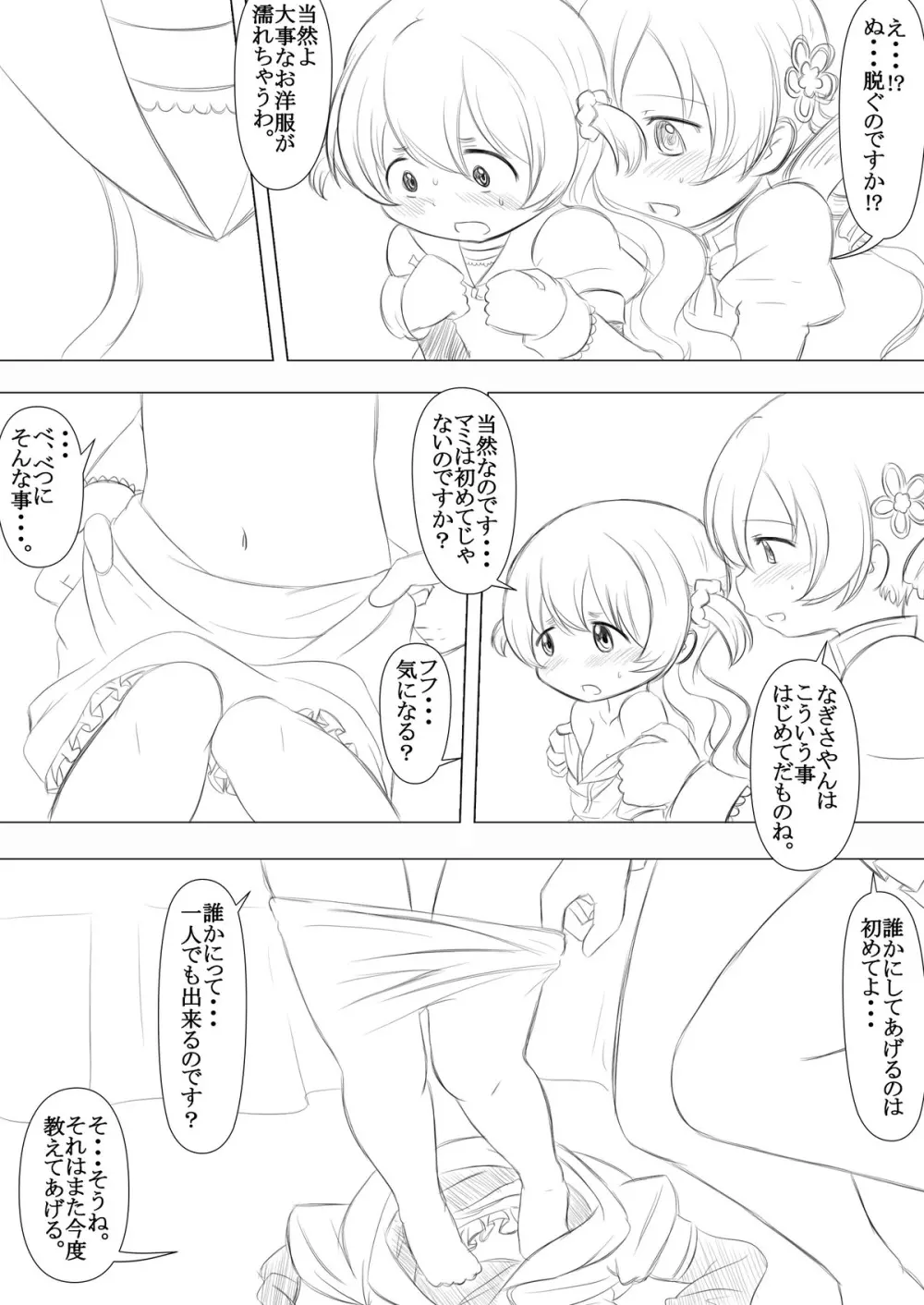 ふたりの時間＆ふたりの時間‐続‐ Page.16