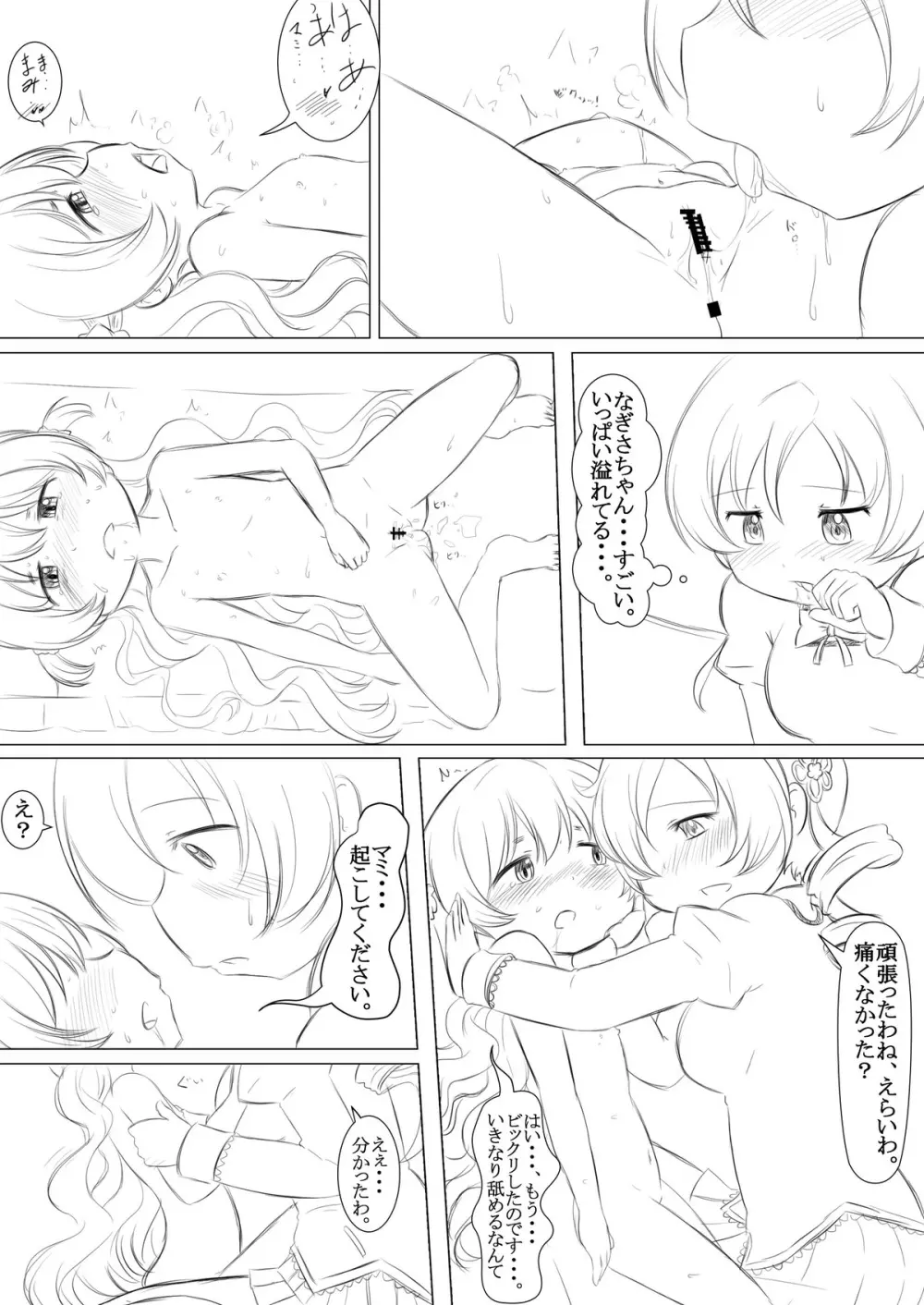 ふたりの時間＆ふたりの時間‐続‐ Page.23