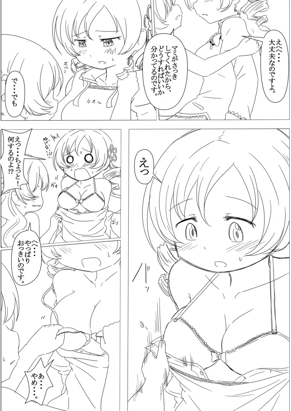 ふたりの時間＆ふたりの時間‐続‐ Page.26