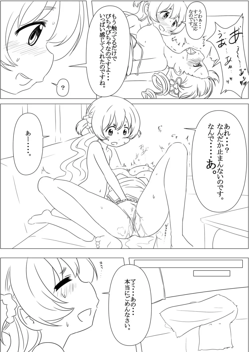 ふたりの時間＆ふたりの時間‐続‐ Page.31