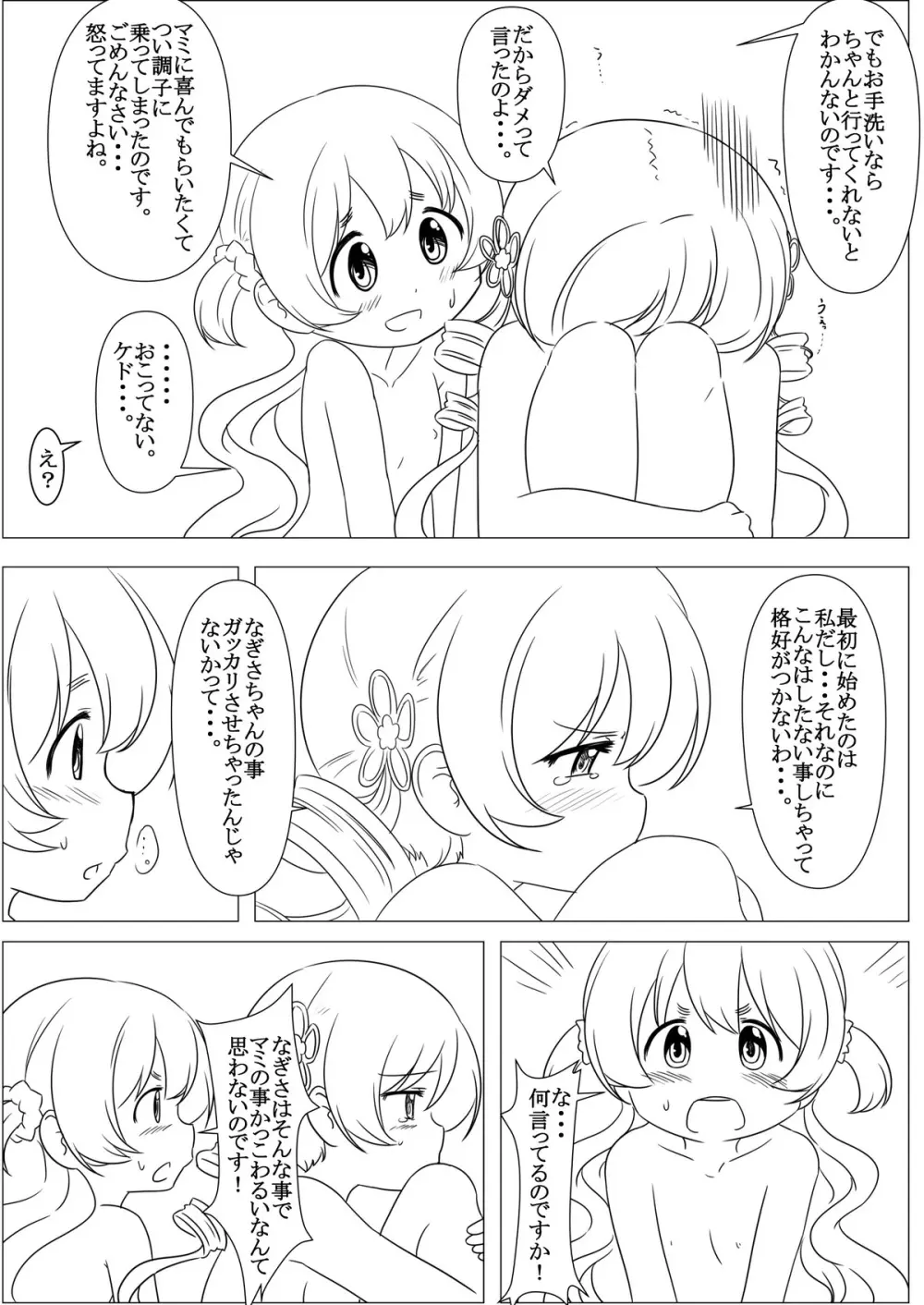 ふたりの時間＆ふたりの時間‐続‐ Page.32