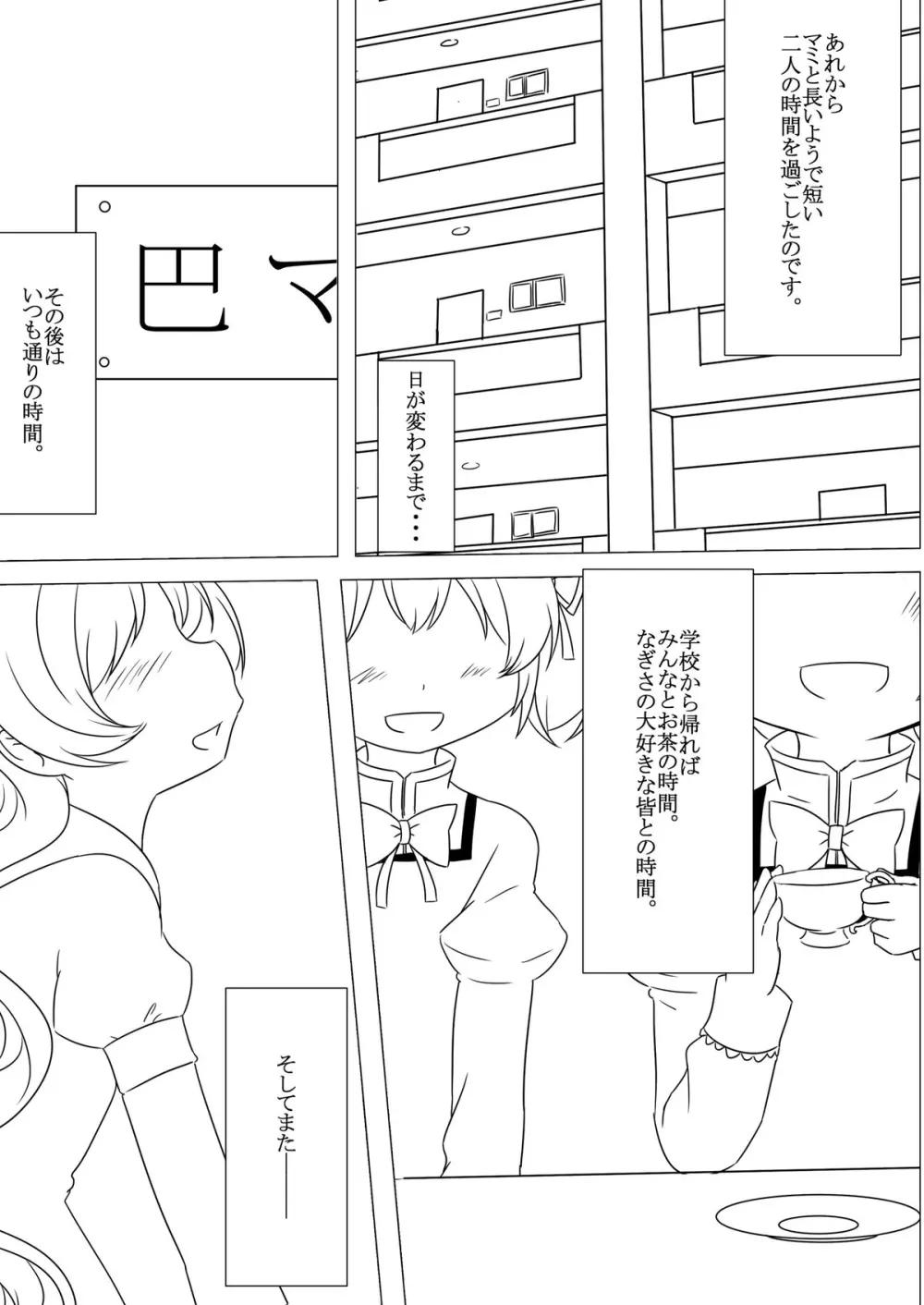 ふたりの時間＆ふたりの時間‐続‐ Page.39