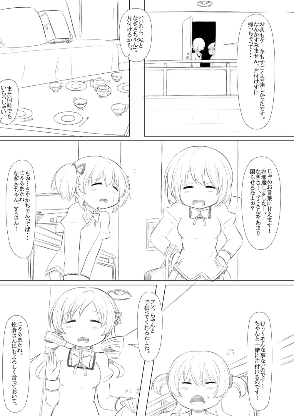 ふたりの時間＆ふたりの時間‐続‐ Page.4