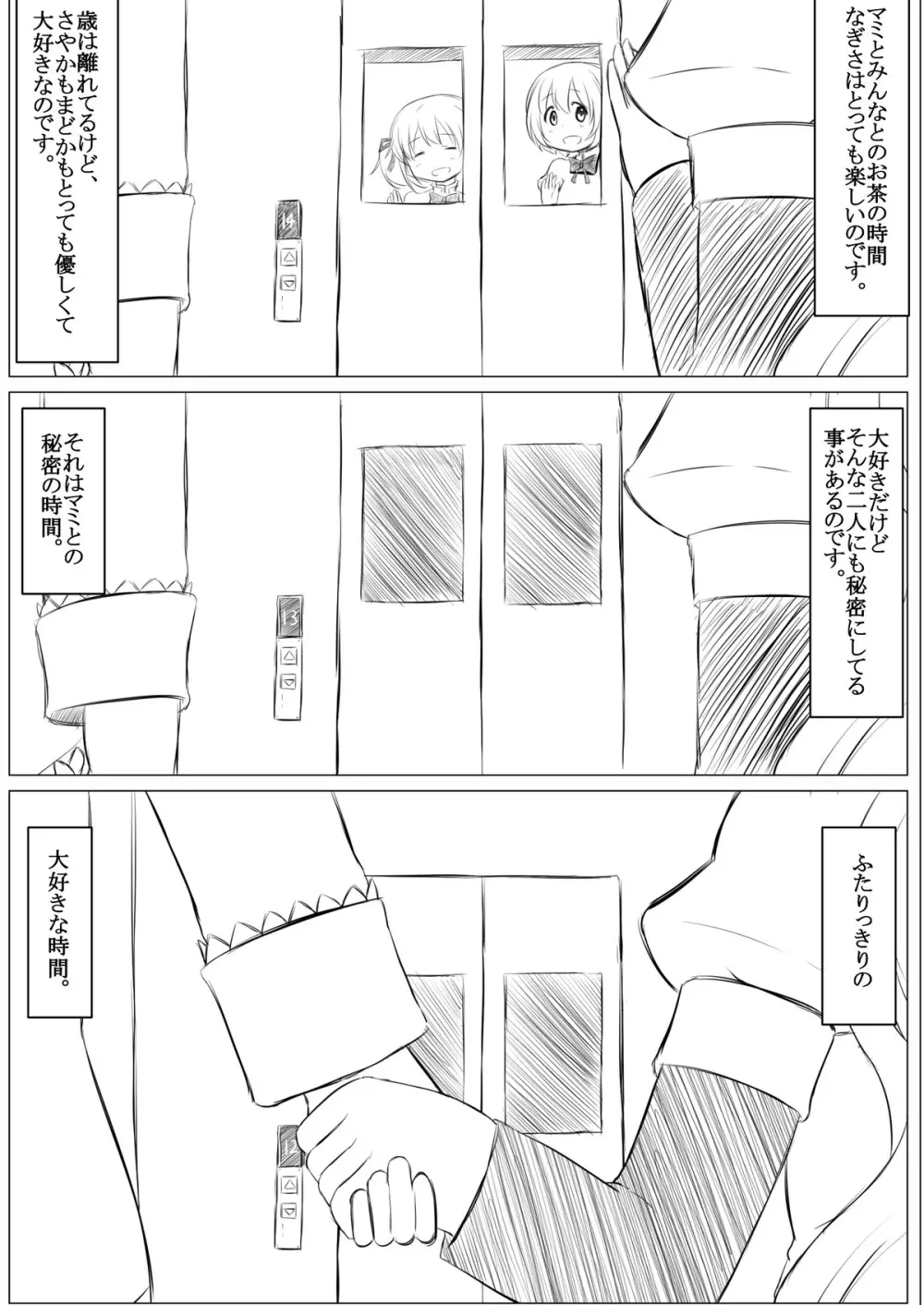 ふたりの時間＆ふたりの時間‐続‐ Page.5