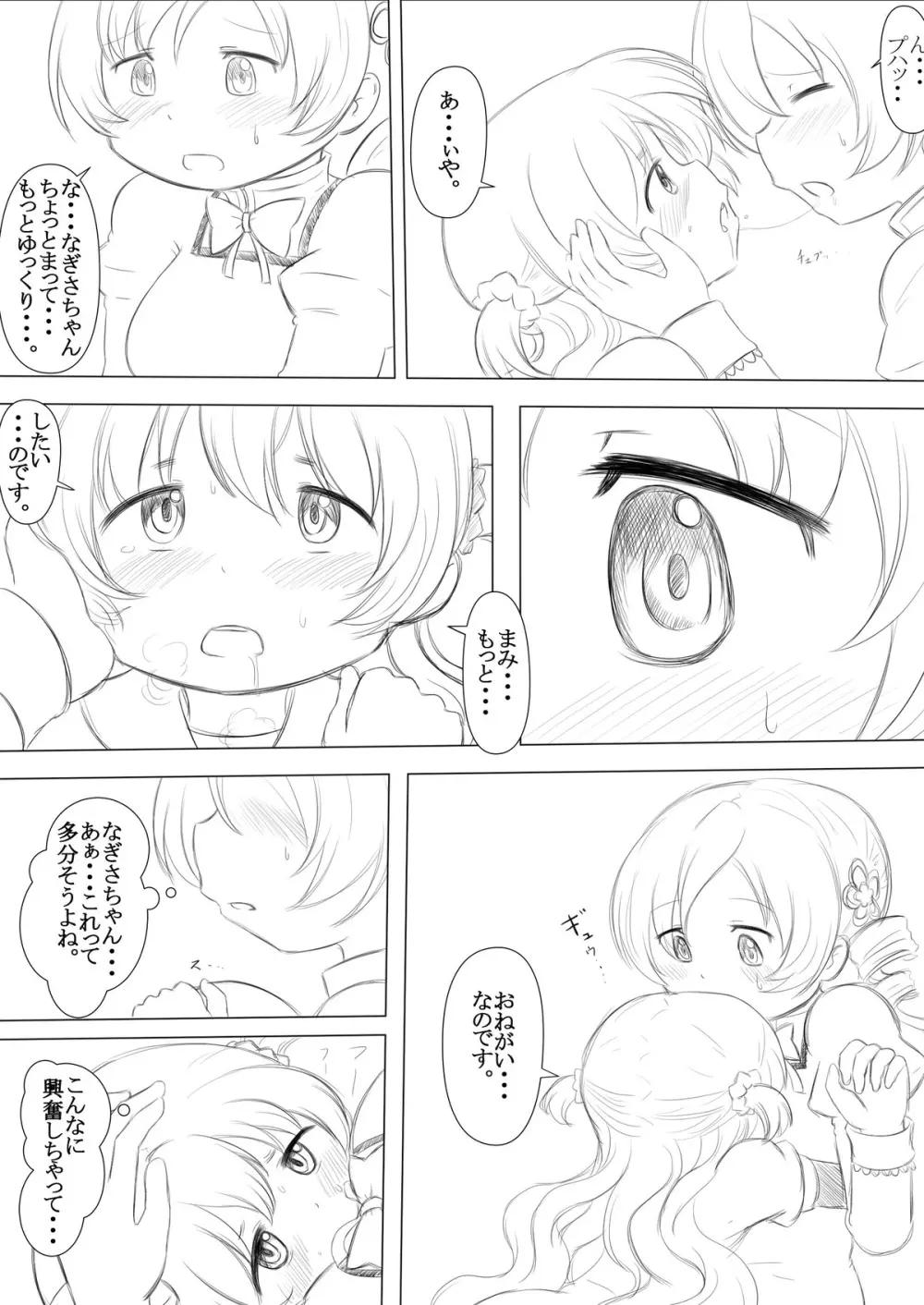 ふたりの時間＆ふたりの時間‐続‐ Page.9