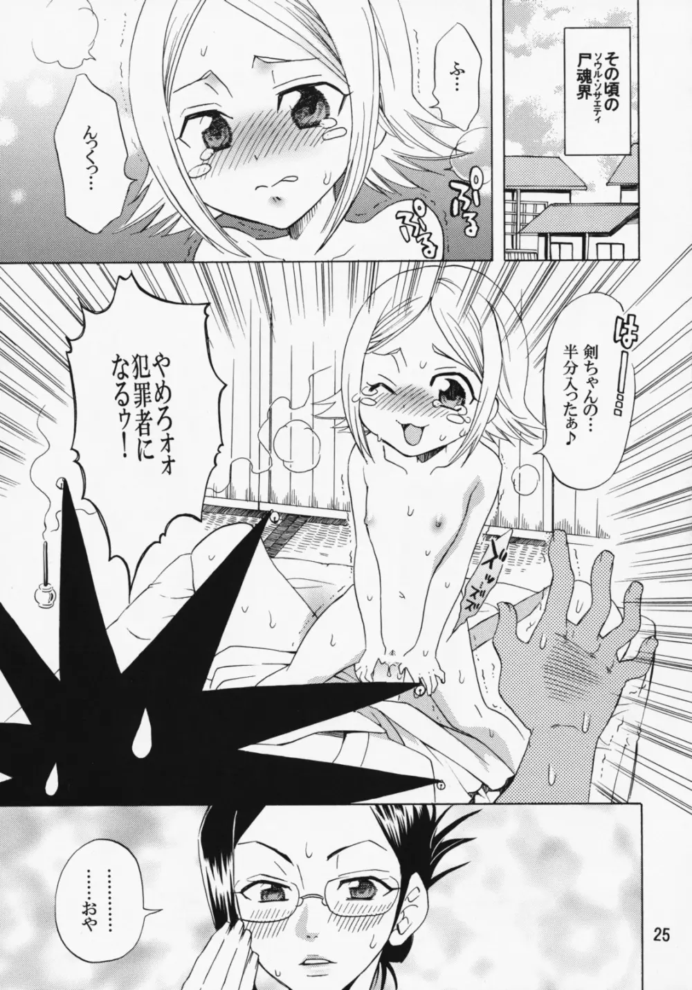 セクシャル フレーバー Page.24