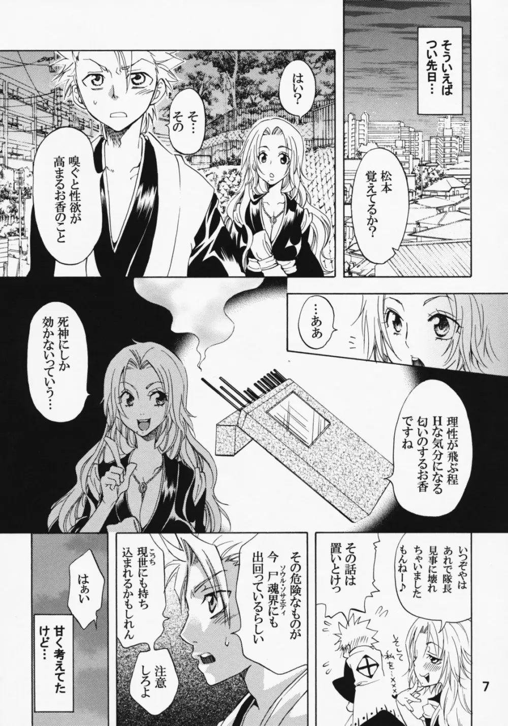 セクシャル フレーバー Page.6