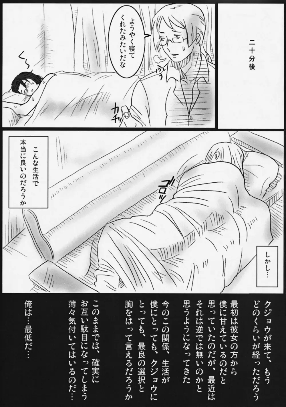 だらしないよスメラギさん Page.24