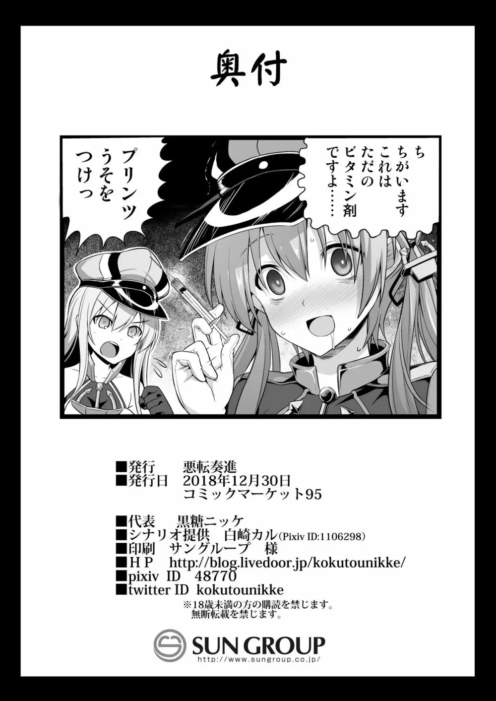 艦娘着妊前夜Prinz Eugen薬堕乳戯交際 Page.26