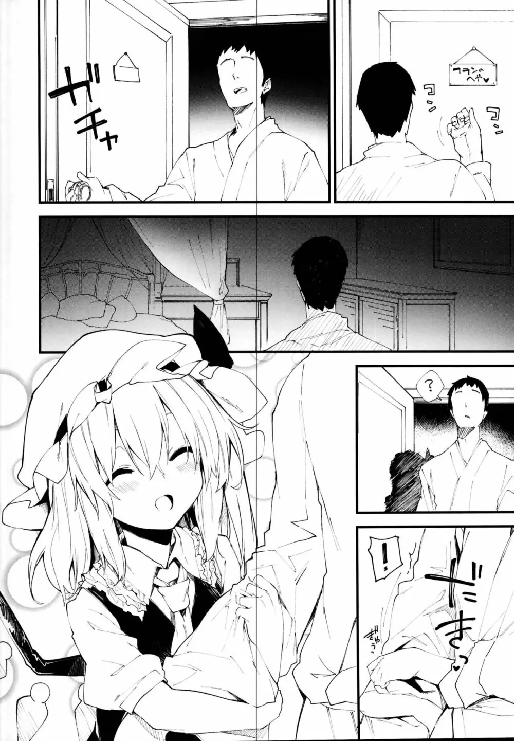 フランちゃんとすけべする本 Page.8