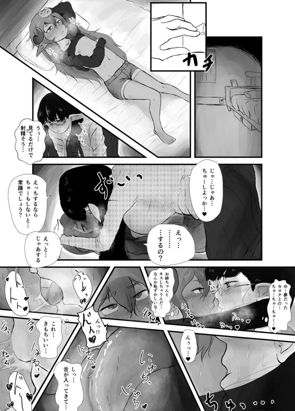 シていい姉弟 Page.11