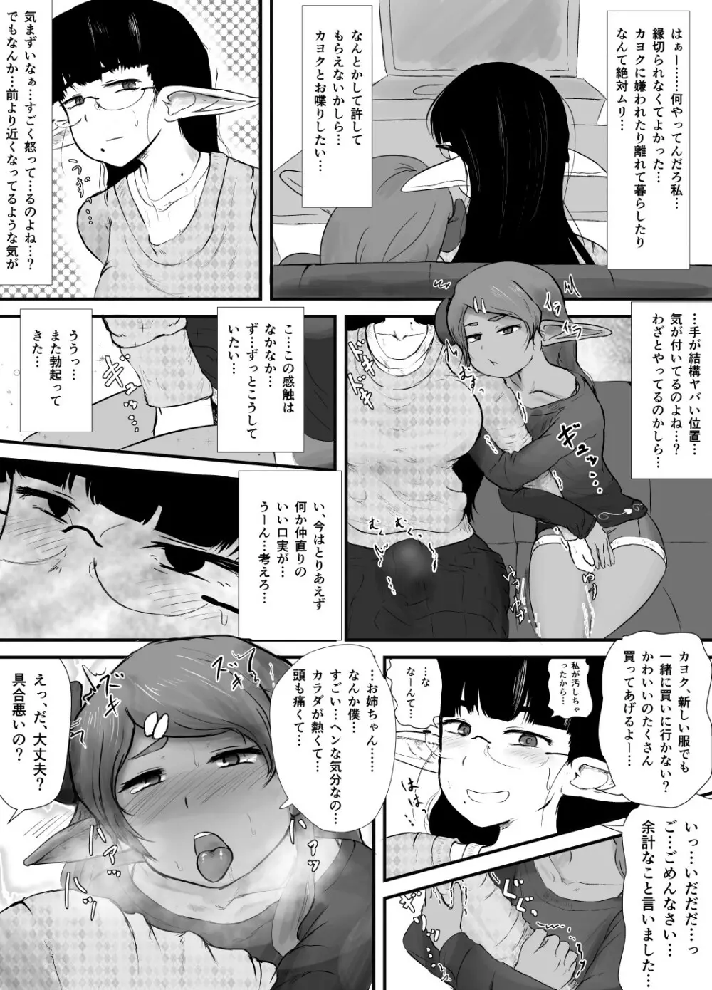 シていい姉弟 Page.9