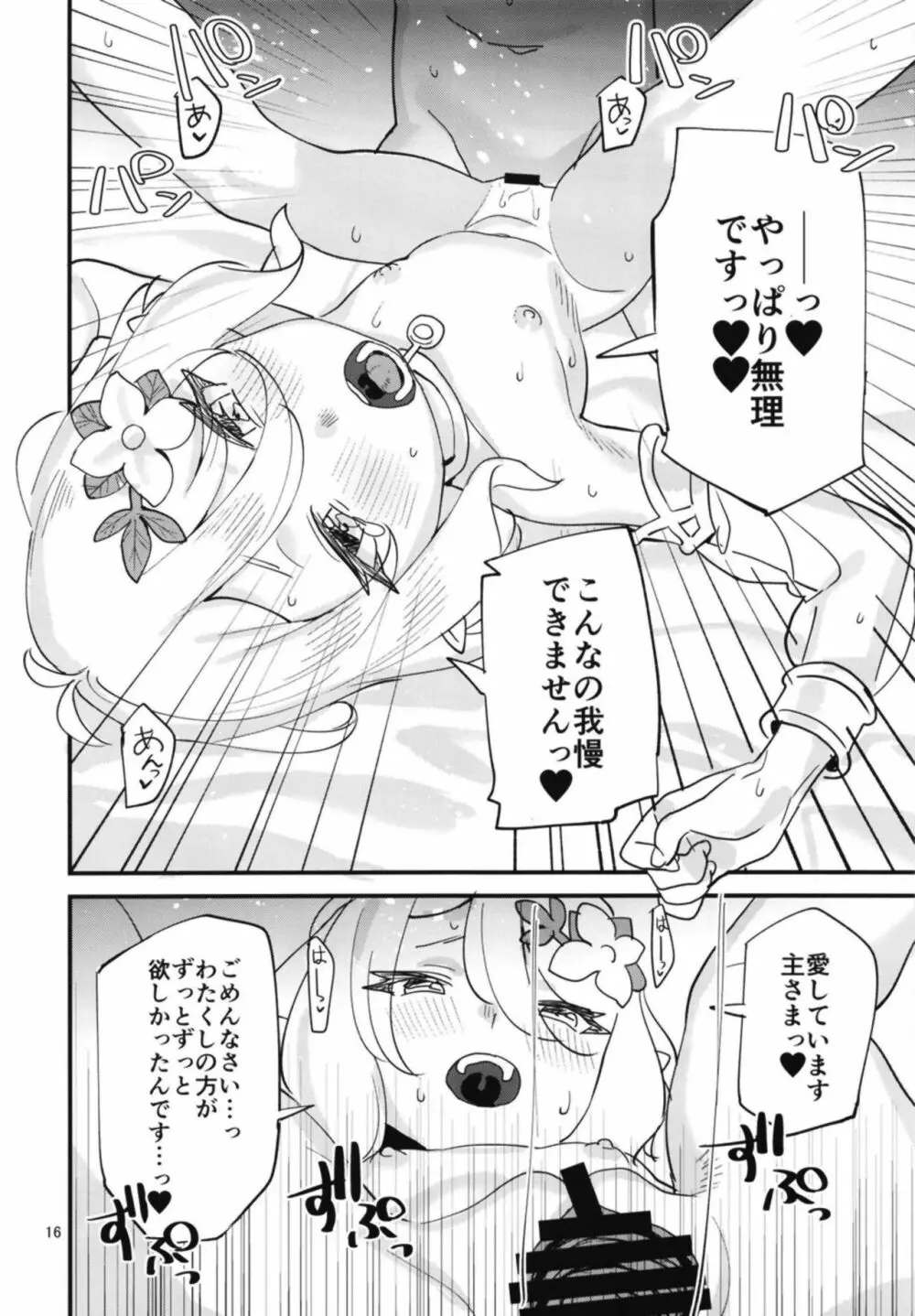 コッコロちゃんをえっちな目で見ないで下さい!! Page.16