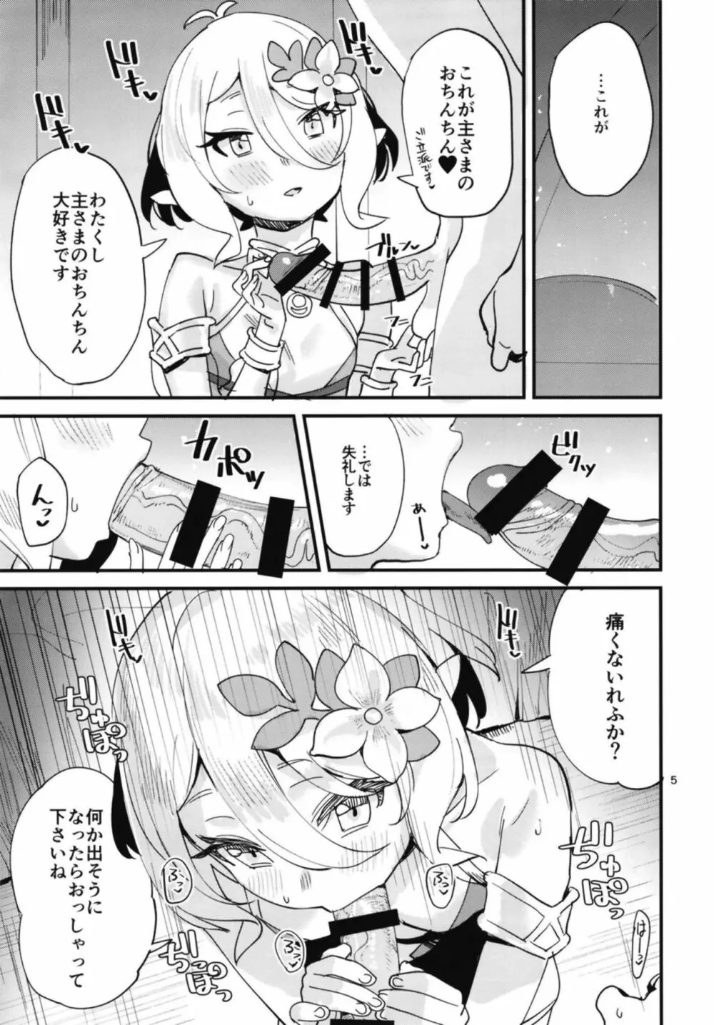 コッコロちゃんをえっちな目で見ないで下さい!! Page.5