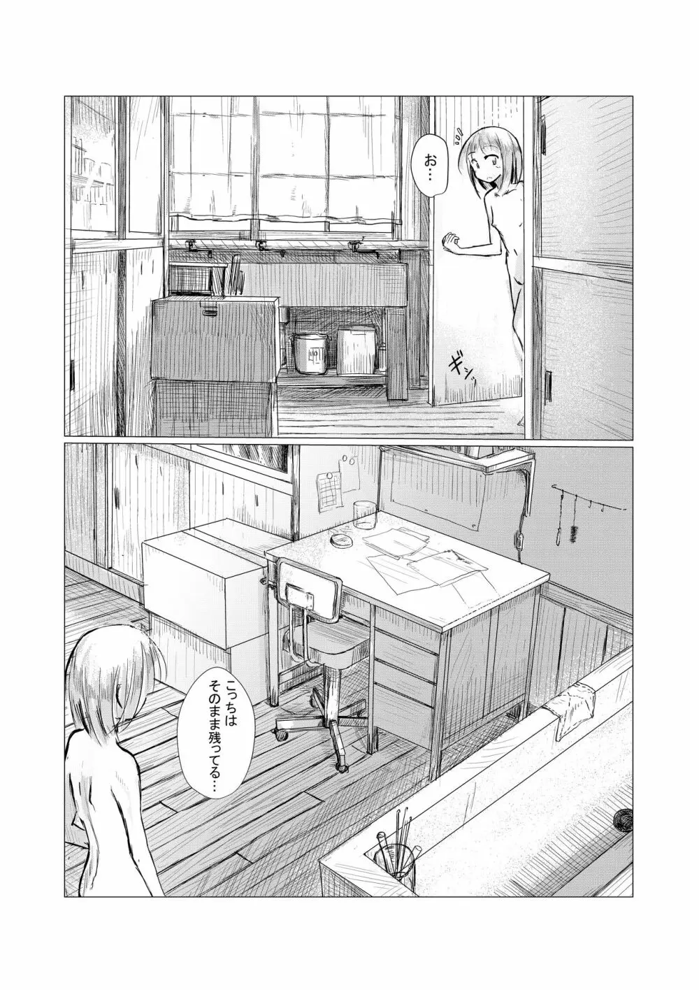 少女と廃校舎 Page.26