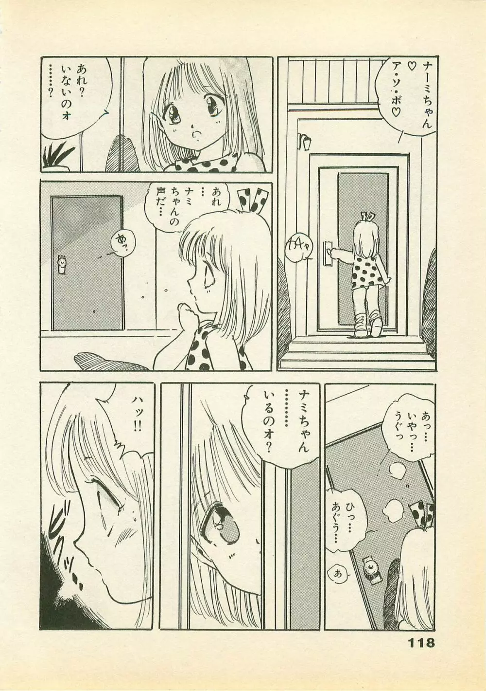 あぶないチャイドル Page.119