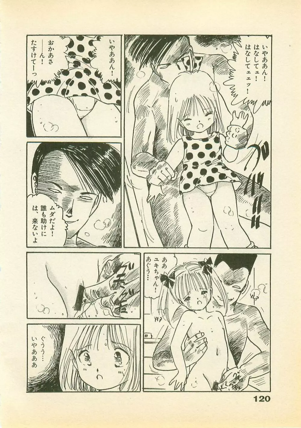 あぶないチャイドル Page.121