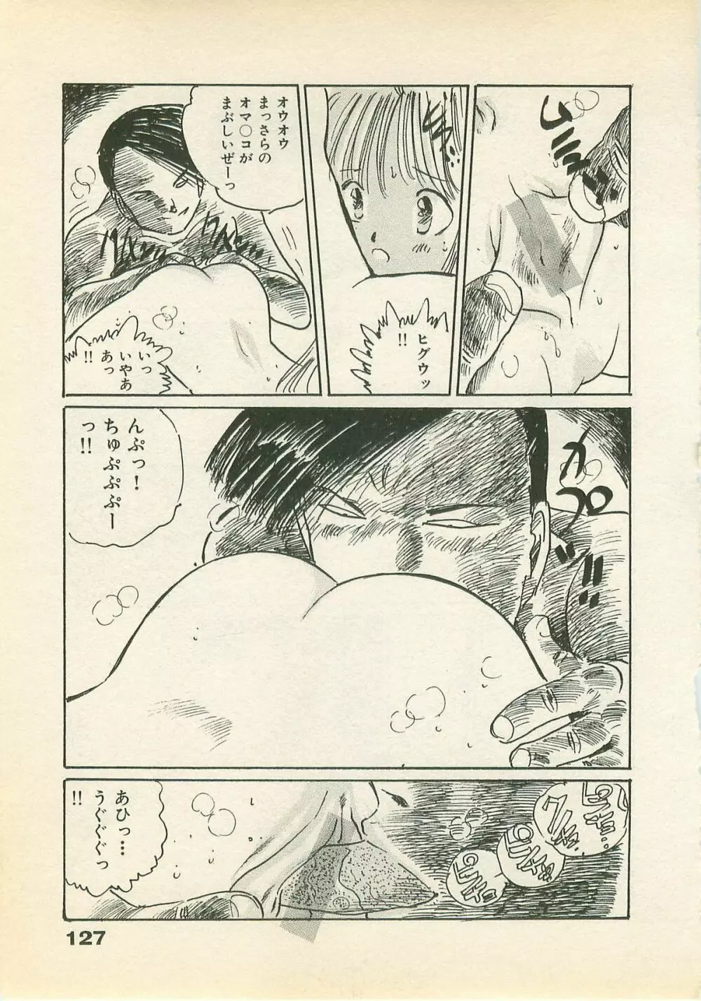 あぶないチャイドル Page.128