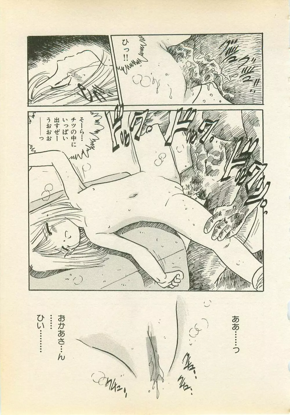 あぶないチャイドル Page.134