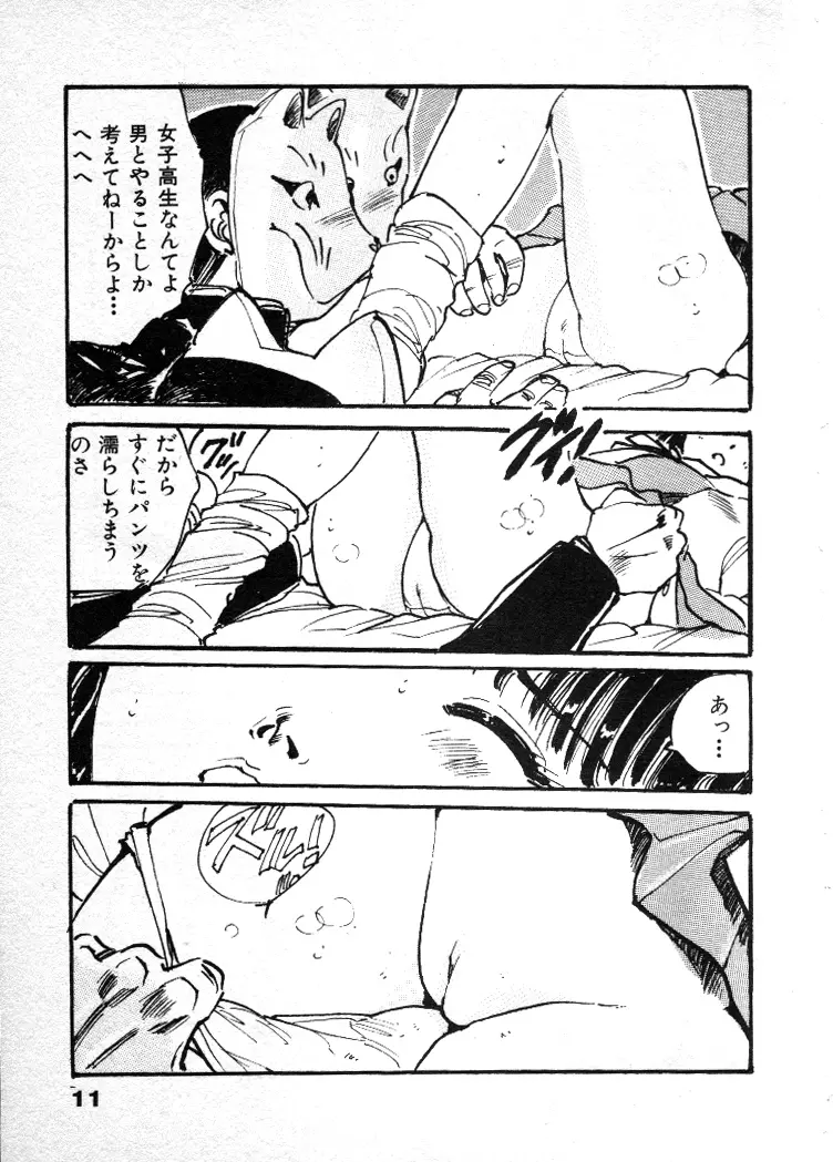 あぶないチャイドル Page.14