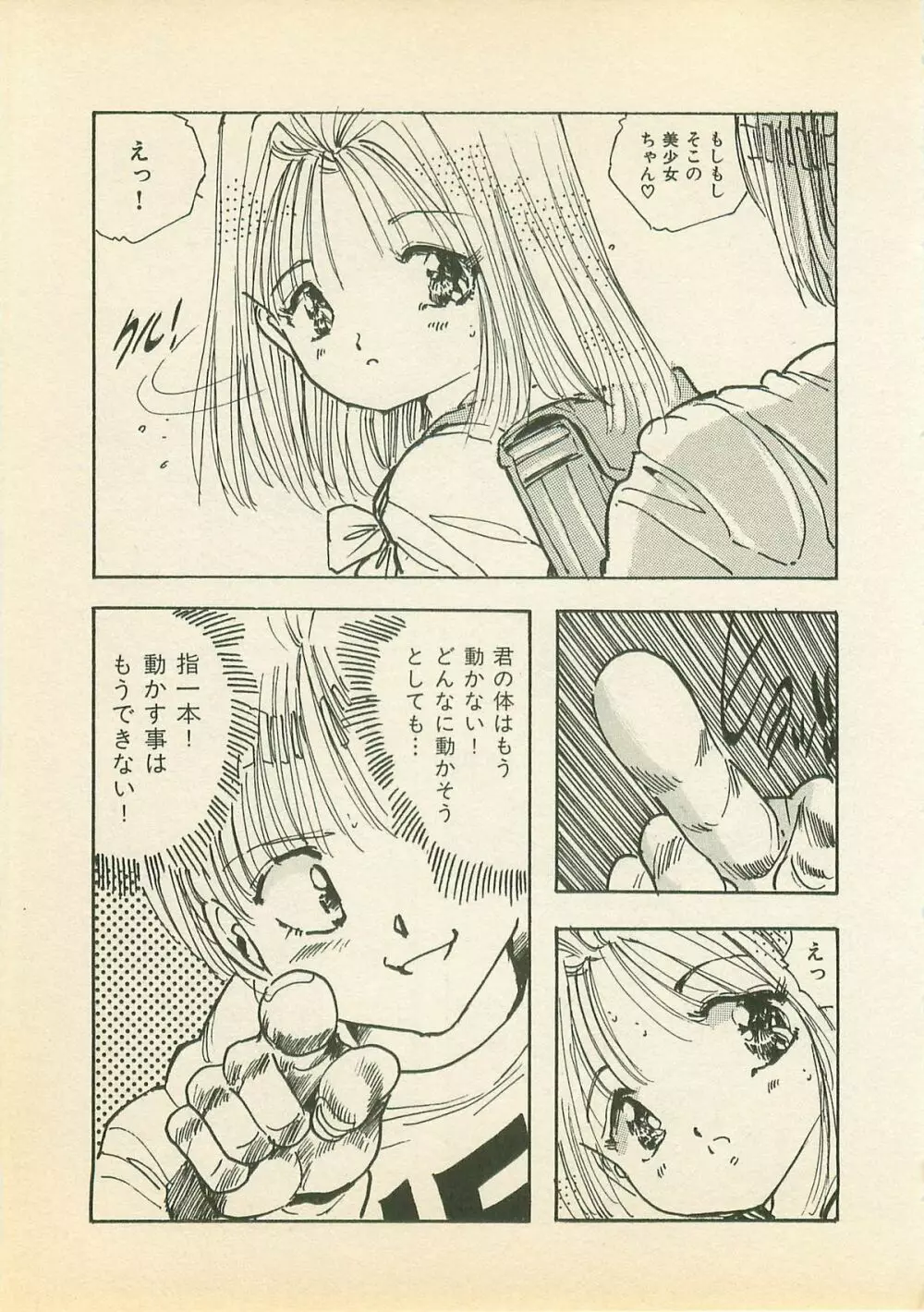 あぶないチャイドル Page.152