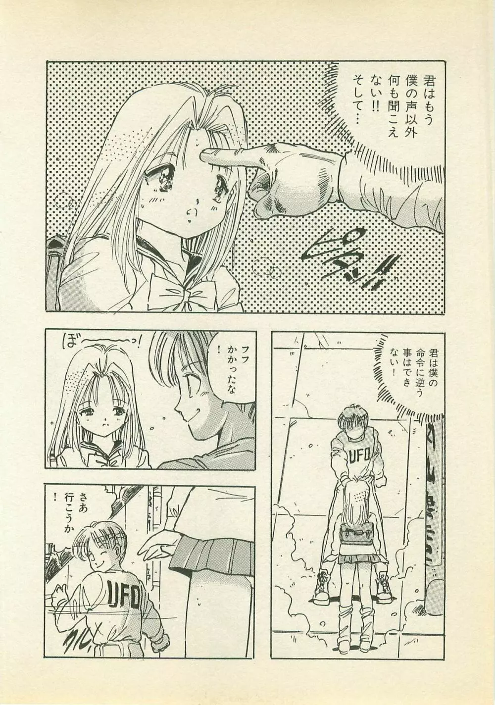 あぶないチャイドル Page.153