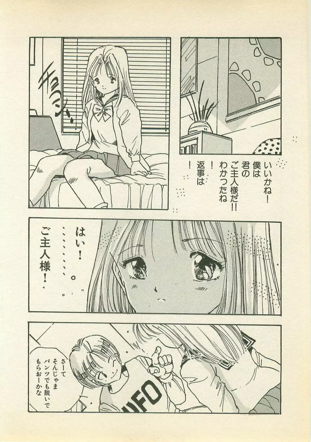 あぶないチャイドル Page.155