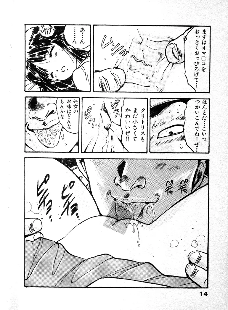 あぶないチャイドル Page.17