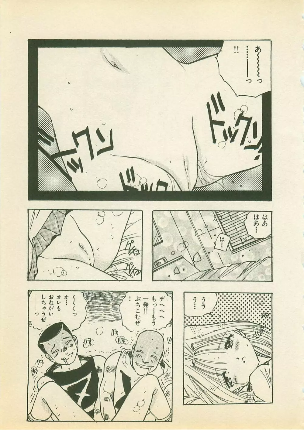 あぶないチャイドル Page.174