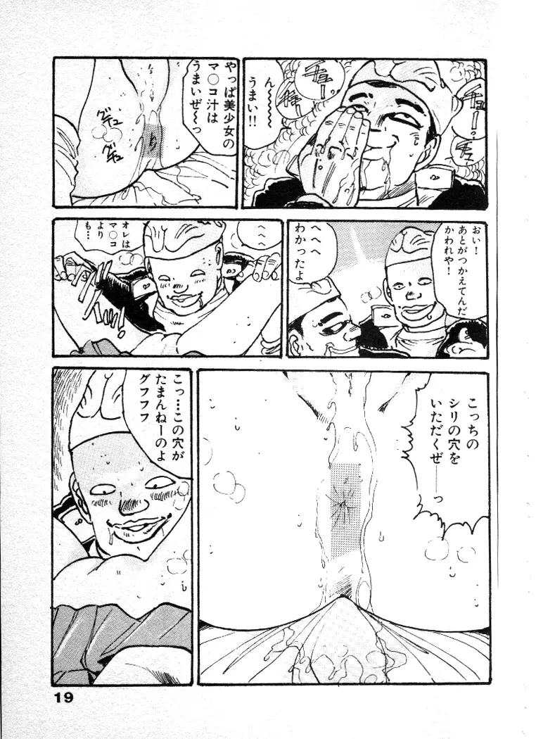 あぶないチャイドル Page.22